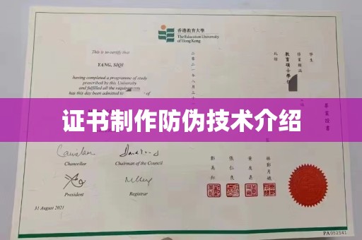 同仁证书制作防伪技术介绍